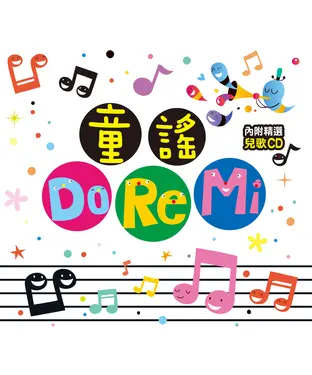 書封 兒歌點點名：童謠Do Re Mi
