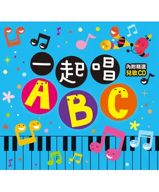 書封 兒歌點點名：一起唱ABC