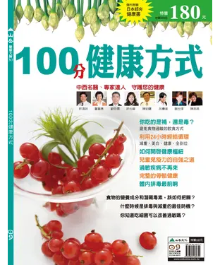 書封 100分健康方式