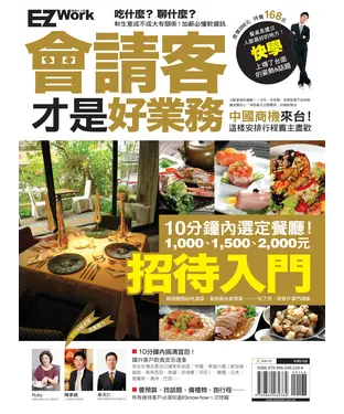 書封 會請客才是好業務