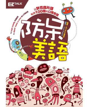 書封 防呆美語
