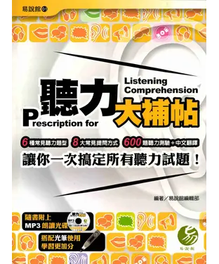 書封 聽力大補帖