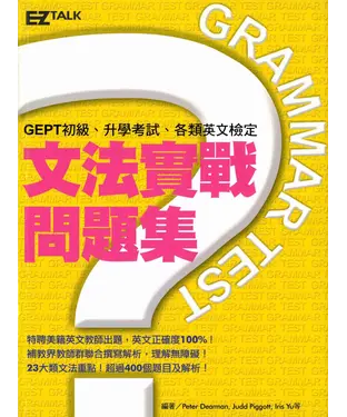 書封 文法實戰問題集