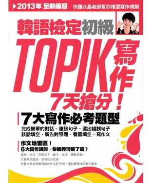 書封 韓語檢定初級：TOPIK寫作