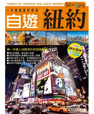 書封 自遊紐約