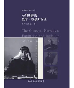 書封 影像創作筆記〈一〉系列影像的概念、敘事與管理