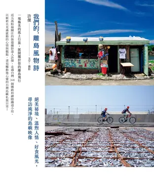 書封 我們的，離島風物詩：絕美祕境、溫煦人情、好食風光，尋訪純淨的島嶼映像
