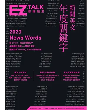 書封 新聞英文年度關鍵字：EZ TALK 總編嚴選特刊