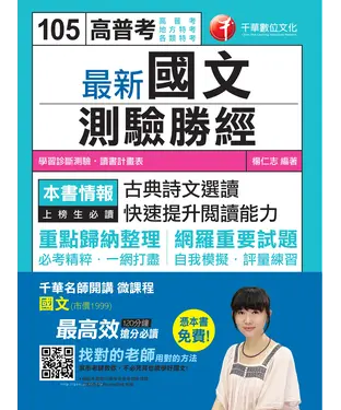 書封 最新國文：測驗勝經