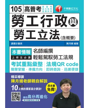 書封 勞工行政與勞工立法〈 含概要〉