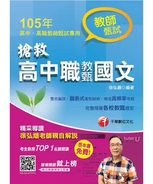 書封 搶救高中職教甄國文