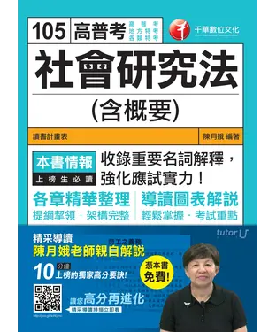 書封 社會研究法〈含概要〉