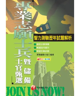 書封 智力測驗歷年試題解析