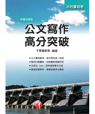 書封 公文寫作高分突破