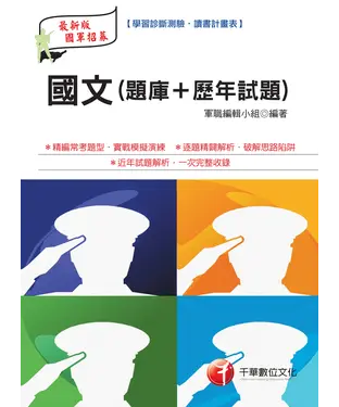 書封 國文【題庫┼歷年試題】