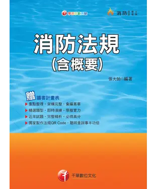 書封 消防法規〈含概要〉