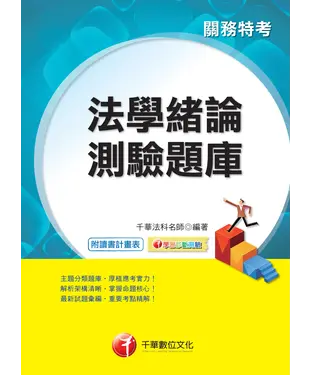書封 法學緒論測驗題庫