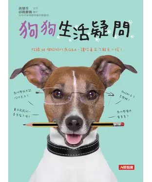 書封 狗狗生活疑問