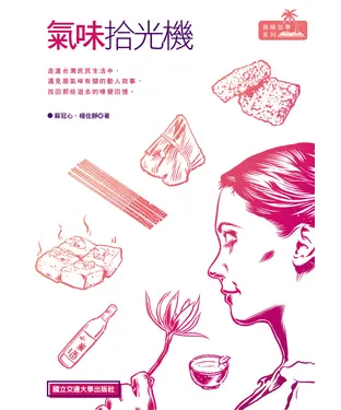 書封 氣味時光機
