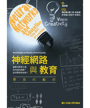 書封 神經網路與教育：學習的藝術