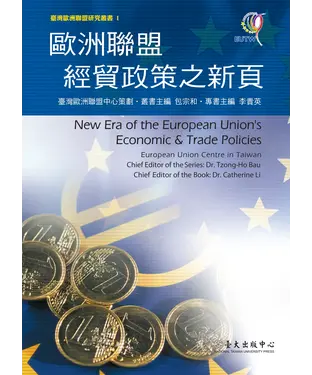 書封 歐洲聯盟經貿政策之新頁