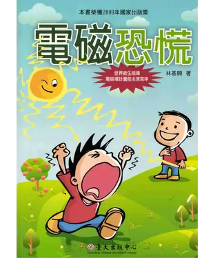 書封 電磁恐慌