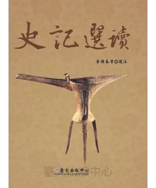 書封 史記選讀