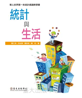 書封 統計與生活