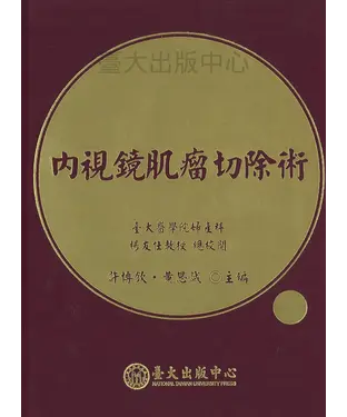 書封 內視鏡肌瘤切除術