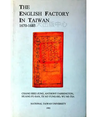 書封 The English factory in Taiwan（1670－1685）