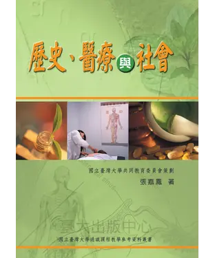 書封 歷史、醫療與社會