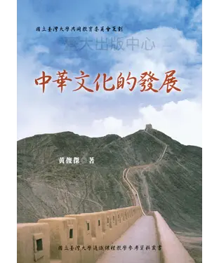 書封 中華文化的發展