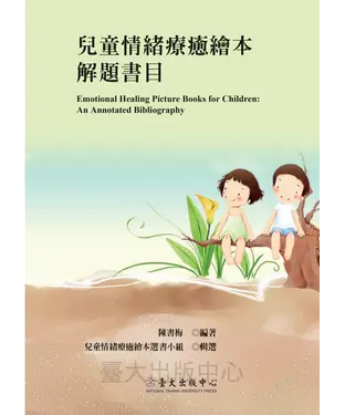 書封 兒童情緒療癒繪本解題書目