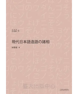 書封 現代日本語造語の諸相