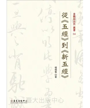 書封 從《五經》到《新五經》