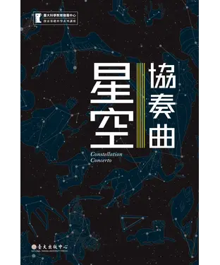 書封 星空協奏曲