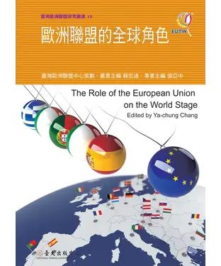 書封 歐洲聯盟的全球角色