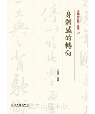書封 身體感的轉向