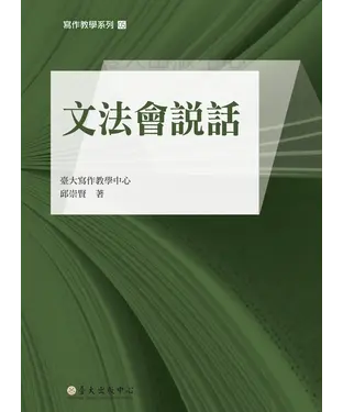 書封 文法會說話