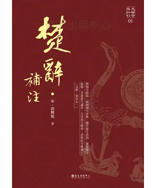 書封 楚辭補注