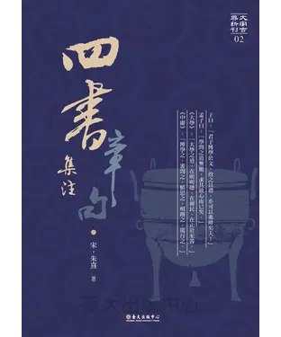 書封 四書章句集注