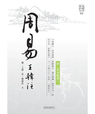 書封 周易王韓注