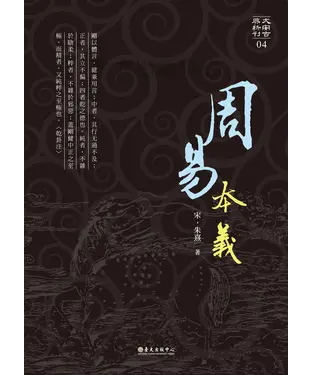 書封 周易本義