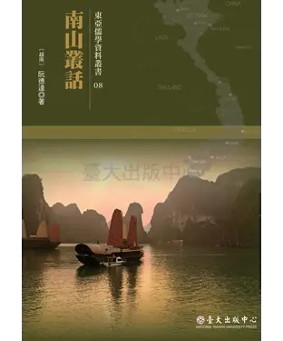 書封 南山叢話