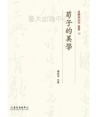書封 荀子的美學