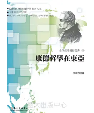書封 康德哲學在東亞