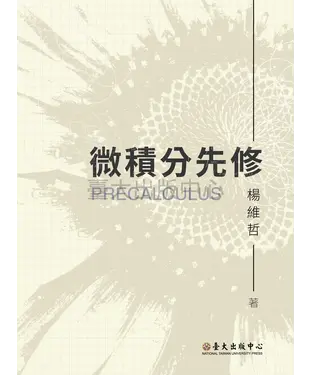 書封 微積分先修