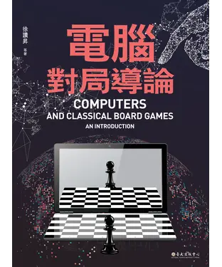 書封 電腦對局導論