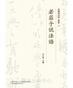 書封 若莊子說法語