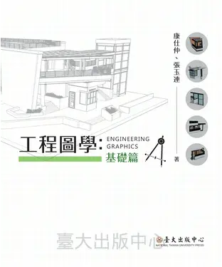 書封 工程圖學：基礎篇